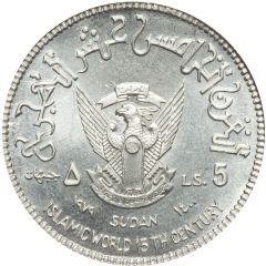 5 Pounds 15th Hijrah Century; Aluminium Obverse Prueba