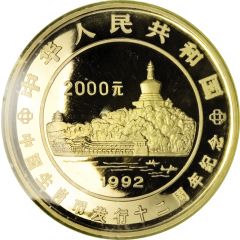 2000 Yuan Completion of first 12 years of Chinese Zodiac Bullion