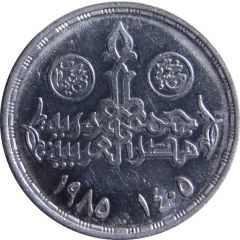 5 Pounds ٍSilver Jubilee of the Faculty of Economics and Political Science