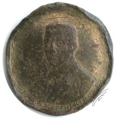 Token - Alexander Kerensky