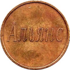 Game Token - Alliance Brass