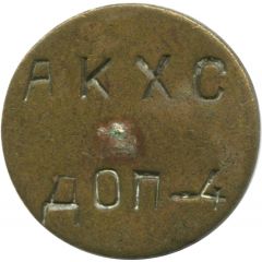 Luggage Storage Token - AKHS Dop-4