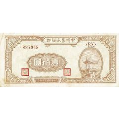 100 Yuan Farmer’s Bank of Chung-Chou; blue-green