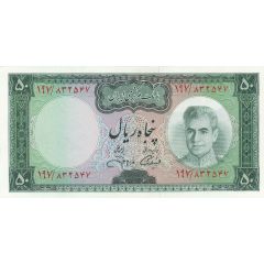 50 Rials 1971 `light panel` issue