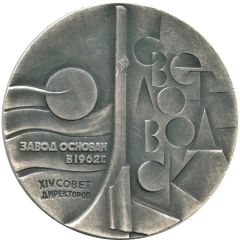 Medal - Soyuzredmet Svetlovodsk