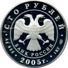 100 Roubles The Battle on Kulikovo Field
