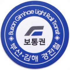 Token - Busan Gimhae Light Rail Transit - Regular