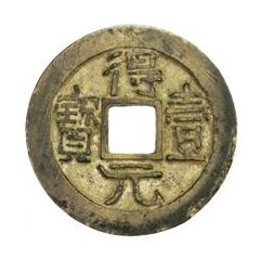 100 Cash - Deyi Yuanbao, with crescent