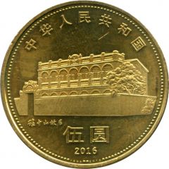 5 Yuan 150th anniversary of Sun Yat-sen