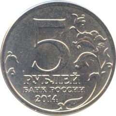 5 Roubles Berlin Operation