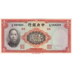 1 Yuan Central Bank of China