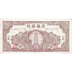 100 Yuan Bank of Pei Hai