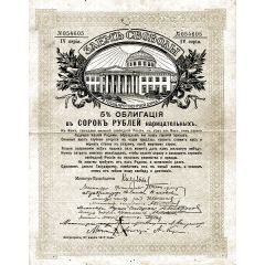 40 Roubles - Perforated North Russia - Chaikovskiy Government