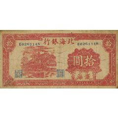 10 Yuan Bank of Pei Hai