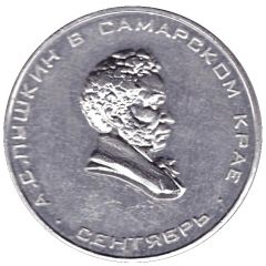 Bus Token - Samara September 1997 - A. S. Pushkin, Reverse Type 2