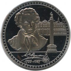 Token - Alexander Pushkin