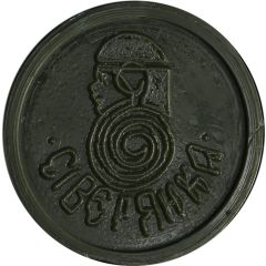 5 Kopiykas - Siveryanka Factory