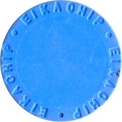 Shopping Cart Token - Eikachip Blue