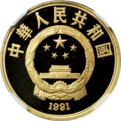 100 Yuan Legendary Emperor Yan Di