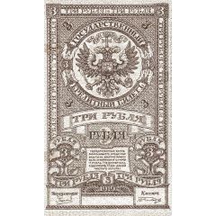 3 Roubles Second Provisional Siberian Administration