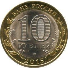 10 Roubles End of the Second World War