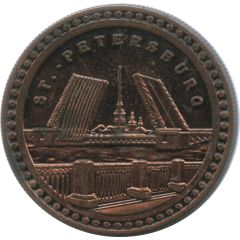 Medal - Saint Petersburg Bronze Horseman