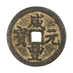 100 Cash - Xianfeng Yuanbao, Boo-san, small type