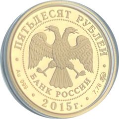 50 Roubles The Russian Geographic Society