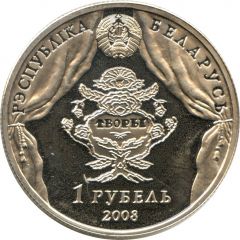 1 Rouble Vincent Dunin-Martsynkevich