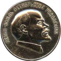 Medal - Vladimir Lenin 60th Anniversary of the October Revolution