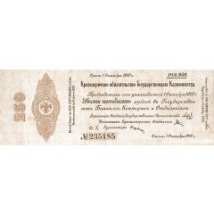 250 Roubles Second Provisional Siberian Administration