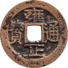 1 Cash - Yongzheng Tongbao, Boo-yūn