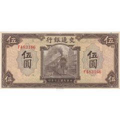 5 Yuan Bank of Communications