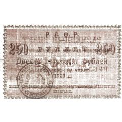 250 Roubles Nikolaevsk-on-Amur