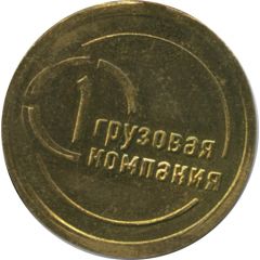 Token - Freight One 7 years
