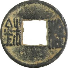 5 Zhu `Eastern Han`, double Zhu