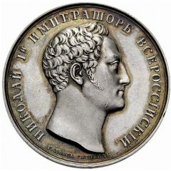 Medal - Nicholas I Declaration of War on Turkey