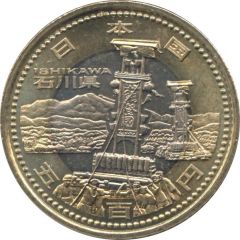 500 Yen - Heisei Ishikawa