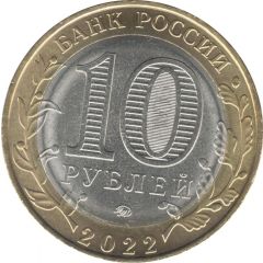10 Roubles The Karachay-Cherkess Republic