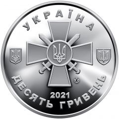 10 Hryven Ukrainian Ground Forces