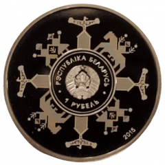 1 Rouble Eurasian Economic Union