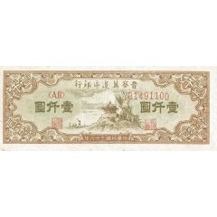 1000 Yuan Bank of Shansi, Chahar, & Hopei