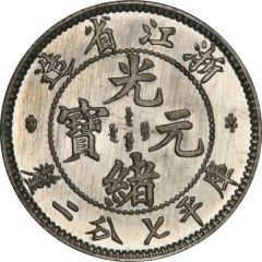 10 Fen - Guangxu Pattern