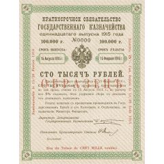 100 000 Roubles STATE TREASURY 5% SHORT TERM OBLIGATIONS