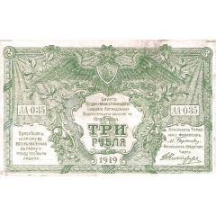 3 Roubles High Command of the Armed Forces
