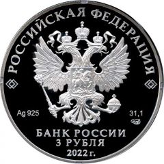 3 Roubles The Battle of Molodi