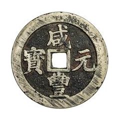 100 Cash - Xianfeng Yuanbao, Boo-chuwan