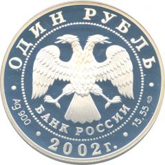 1 Rouble The Seywal (Whale)