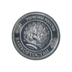 Token - Regions of Russia Bashkortostan