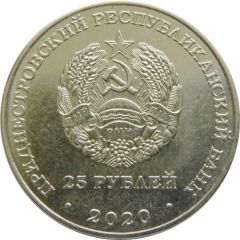 25 Roubles Hero City Minsk